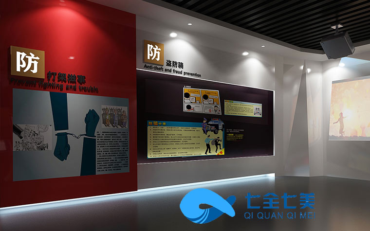 聲光電法制宣傳展廳方案設計-校園法制科普館設計布局-法治教育展廳-校園法制基地-七全七美智能科技 聲光電法制宣傳展廳方案設計-校園法制科普館設計布局-法治教育展廳-校園法制基地-七全七美智能科技